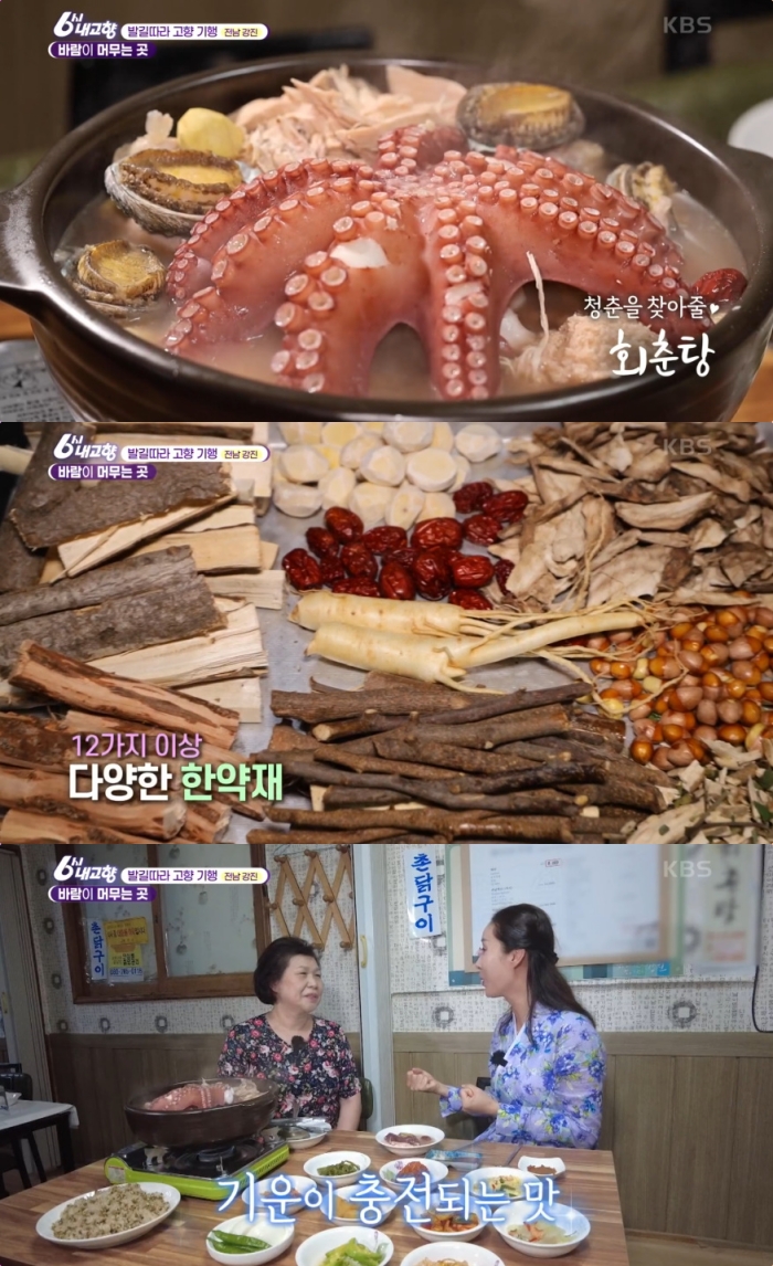 생생정보 강진 회춘탕 맛집 위치는? 기운이 충전되는 맛