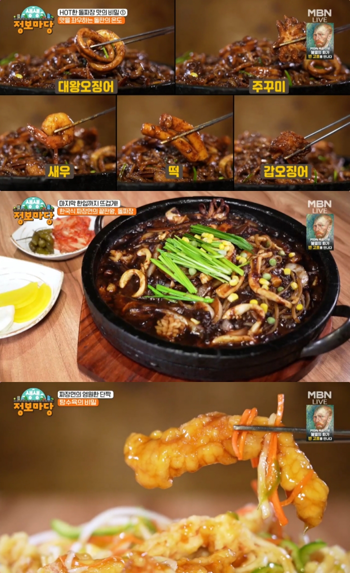 생생정보마당 부산 기장 돌짜장 맛집 위치는? 짜장면의 변신
