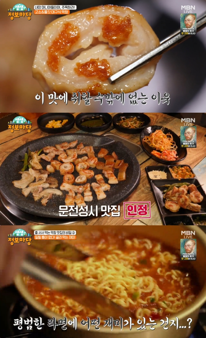 생생정보마당 김포 장기동 막창구이 맛집 위치는? 셀프 라면 무한 고소함의 끝판왕