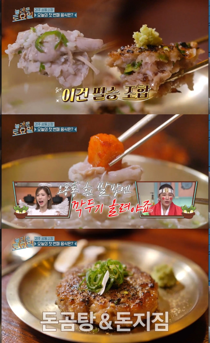 생방송투데이 경주 황오동 돼지곰탕 맛집 위치는? 보약같이 깊은 맛