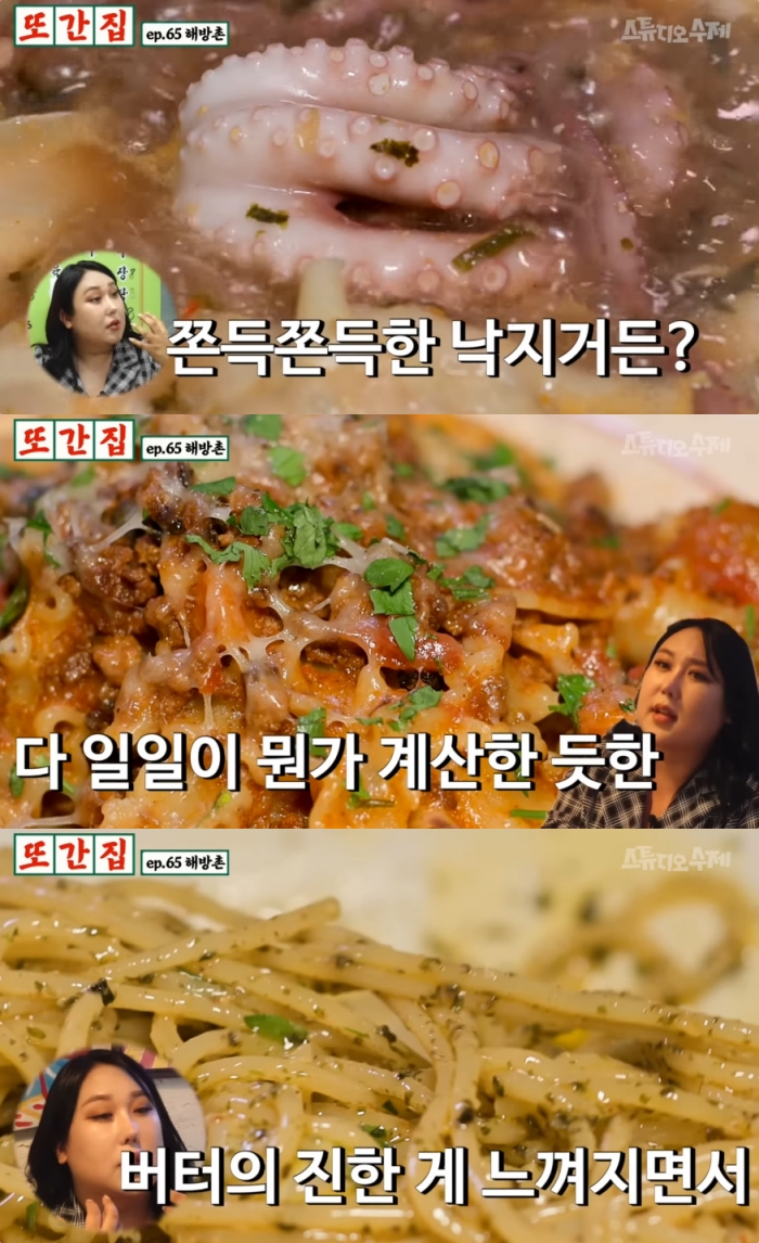 풍자의 또간집 서울 해방촌 맛집, 낙지만두전골 식당 & 파스타 요리주점 위치는?