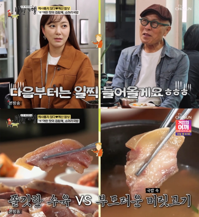 식객 허영만의 백반기행 예산 맛집, 소머리국밥-새우찌개-한우구이 등 홍현희와 함께… [종합]