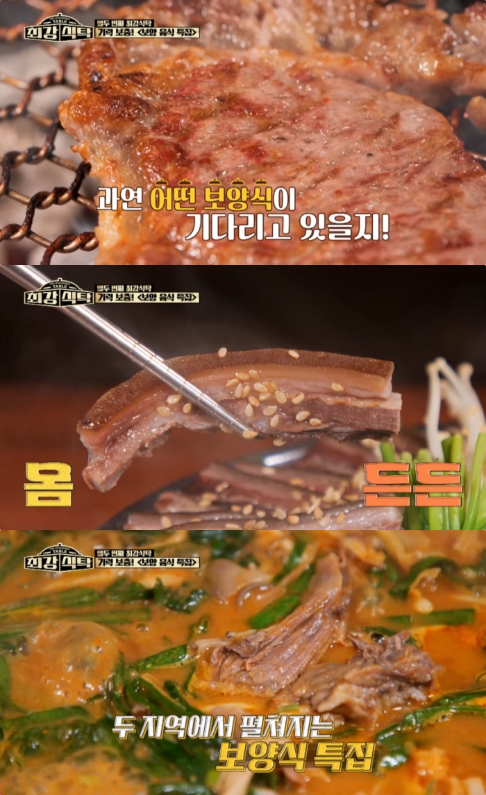 최강식탁 화성 맛집, 흑염소전골 음식점 & 돼지양념갈비 정육식당 위치는? 시즌1 종료