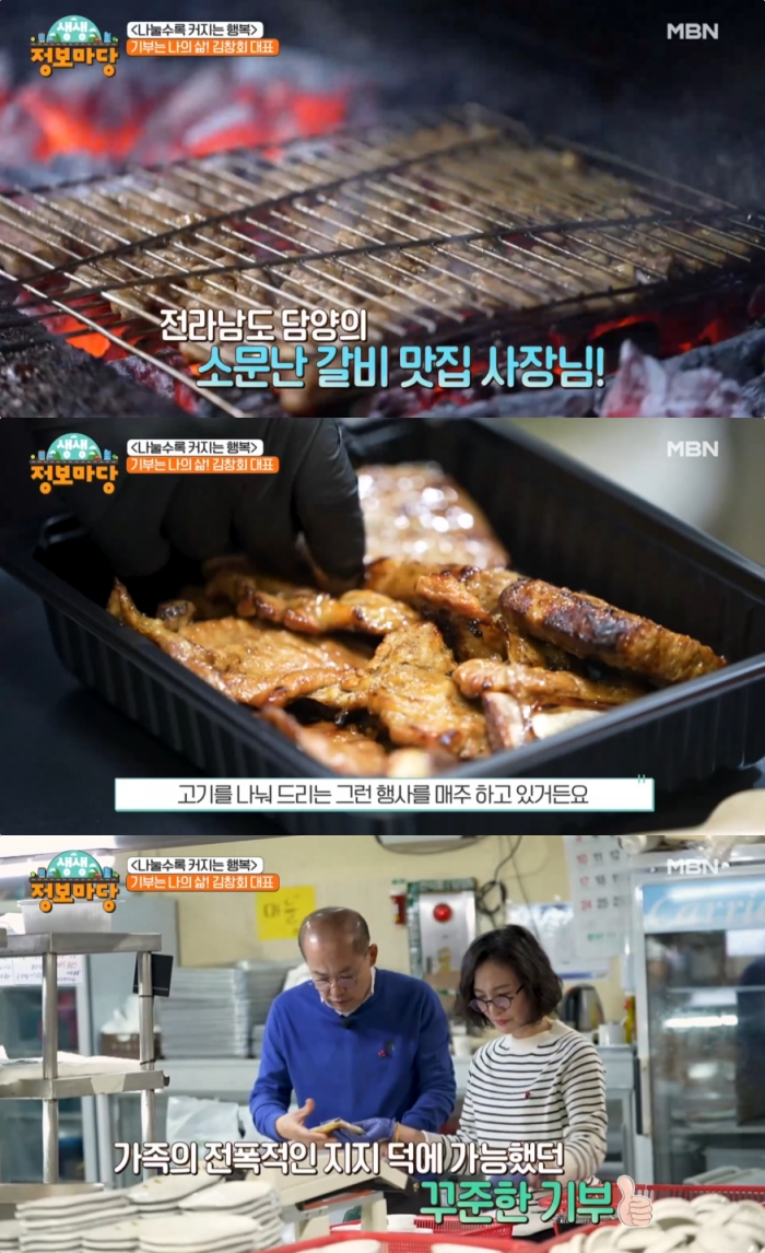 생생정보마당 담양 떡갈비·숯불돼지갈비 맛집 위치는? 나눌수록 커지는 행복 기부천사의 갈빗집