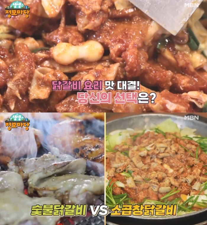 생생정보마당 닭갈비 맛집, 수원 망포 소곱창닭갈비 & 의정부 장암동 숯불닭갈비 식당 위치는?