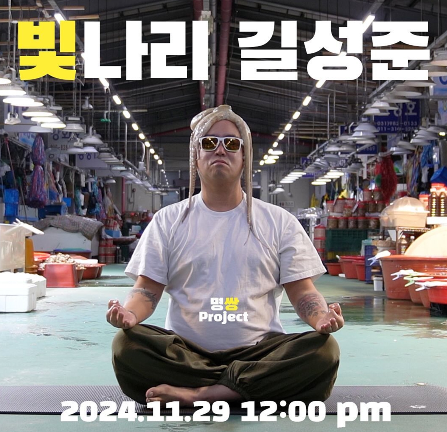 너무 나대지는 마…음주운전 3번 리쌍 길, 신보 발매 예고에 네티즌 반응 엇갈려