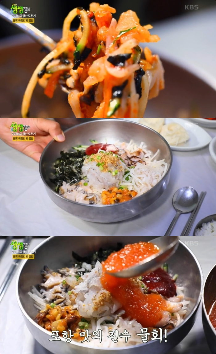 생생정보 포항 두호동 물회 맛집 위치는? 38년 전통 횟집