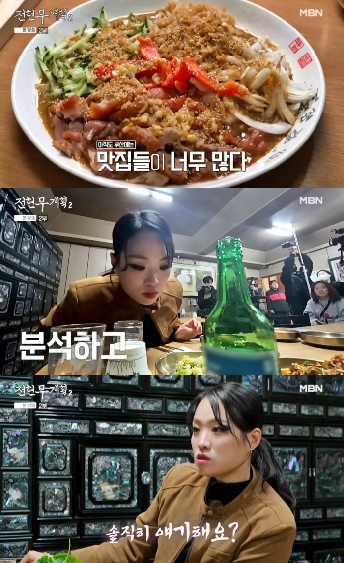 전현무계획2 부산 부평족발골목 냉채족발 맛집 위치는? 정지선 셰프와 함께…