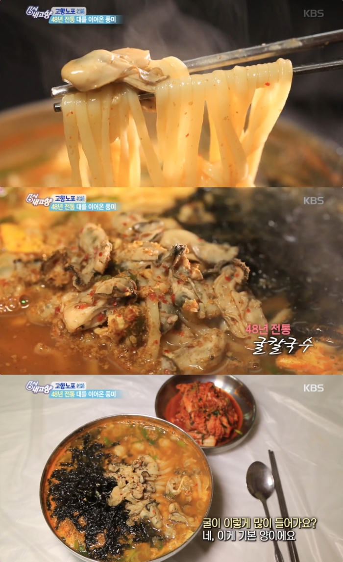 오늘N 홍성 굴칼국수 맛집 위치는? 백종원의 3대천왕 그 곳