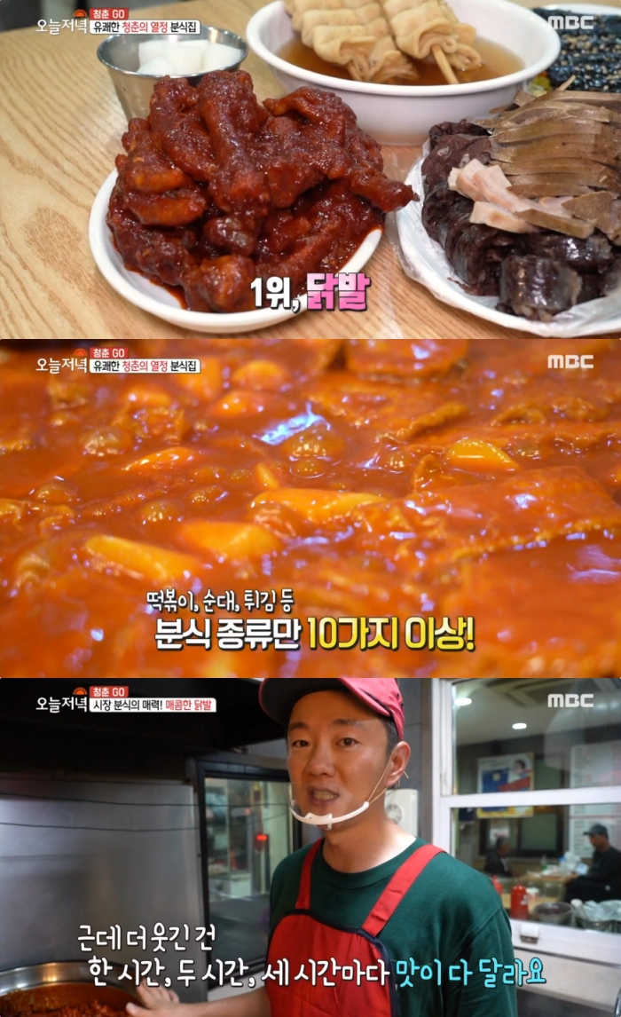 생활의 달인 이천 관고시장 양념닭발 맛집 위치는? 정시우 씨의 분식점