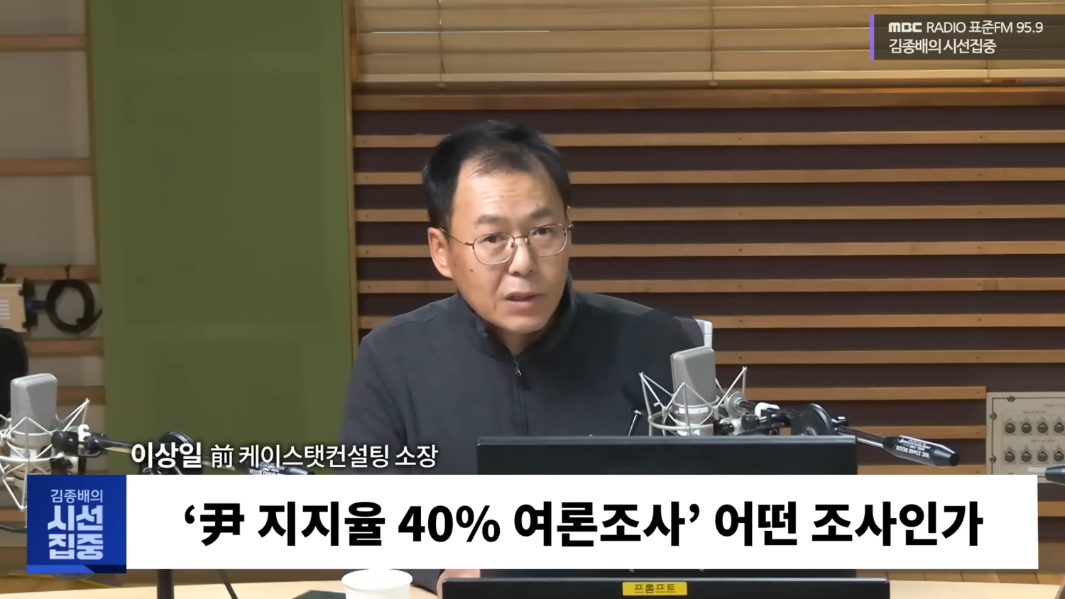 [TV시청률] 이상일 윤석열 지지율 과표집 가능성…질문지 편향성 우려