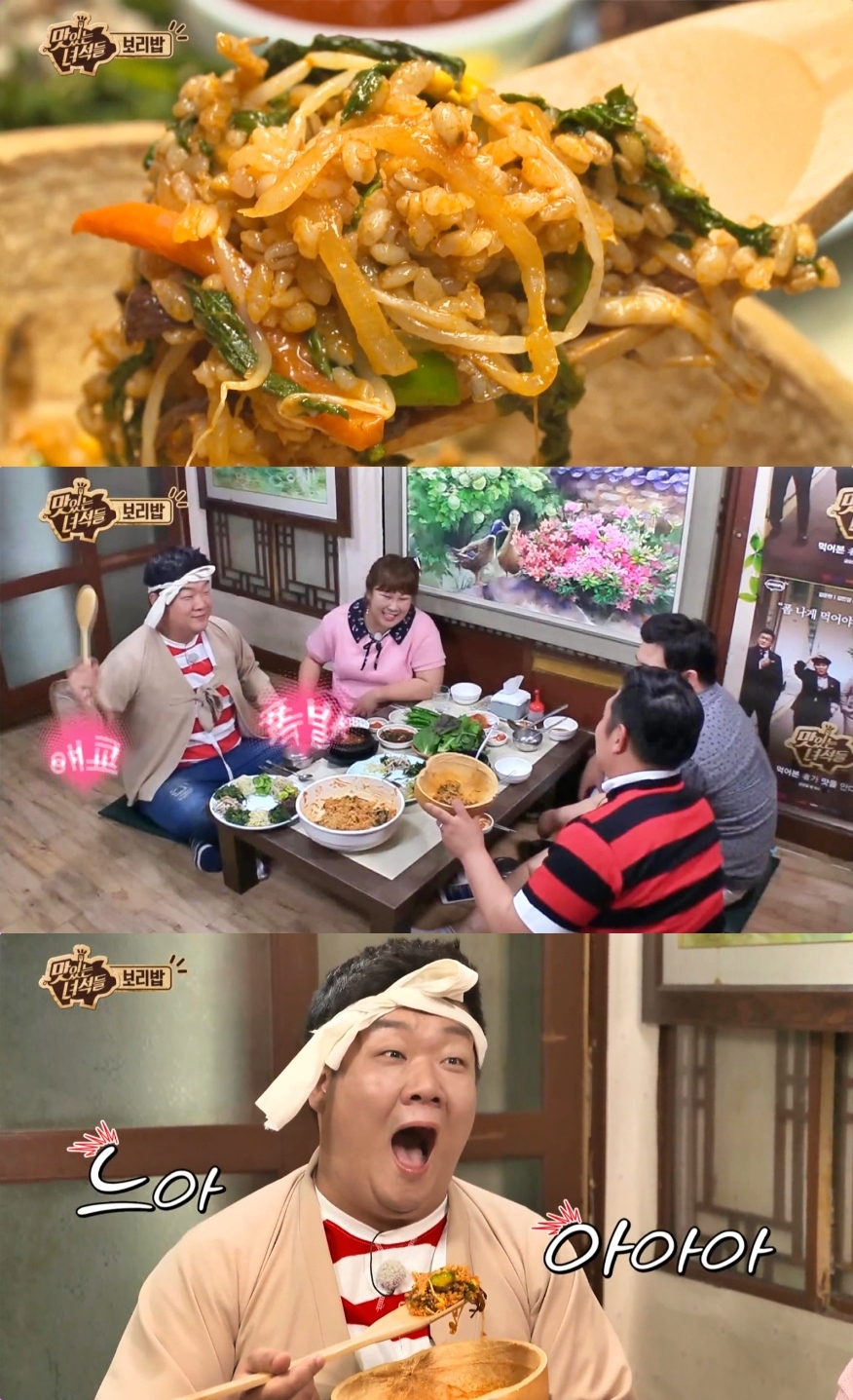 오늘N 이득례 할매의 의왕 모락산 보리밥 맛집 위치는? 맛있는 녀석들 그 곳