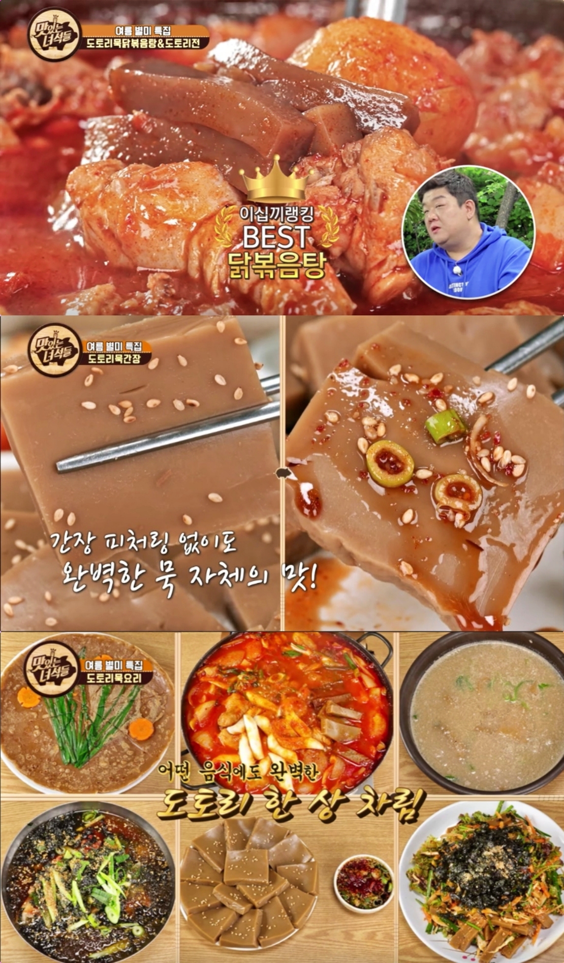 생생정보 파주출판단지 도토리밥상 맛집 위치는? 한국인의 밥상 그 곳