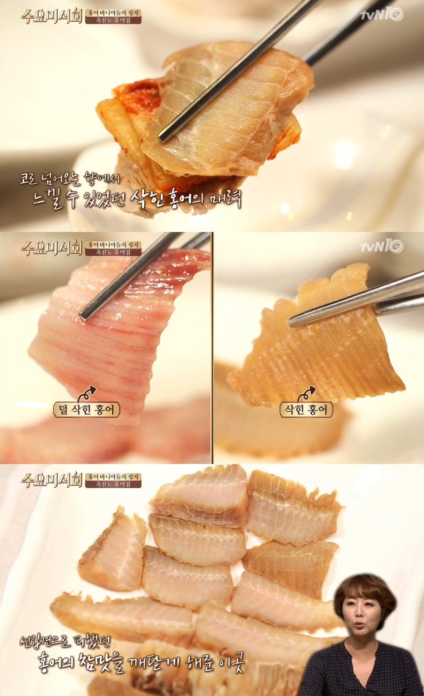 6시 내고향 목포 옥암동 홍어 맛집 위치는? 홍어찜-홍어삼합-홍어애국 등