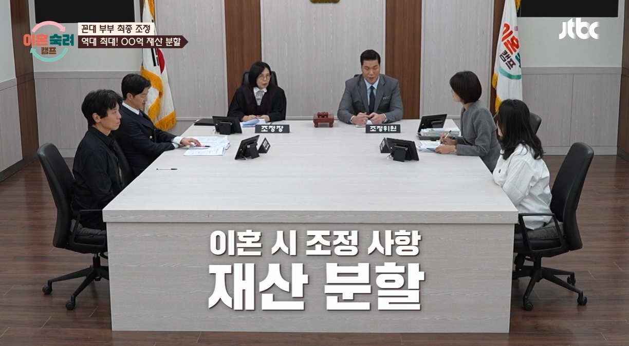 역대 최고 재산…이혼숙려캠프 꼰대 부부, 최종 조정→반전의 재산 분할 합의