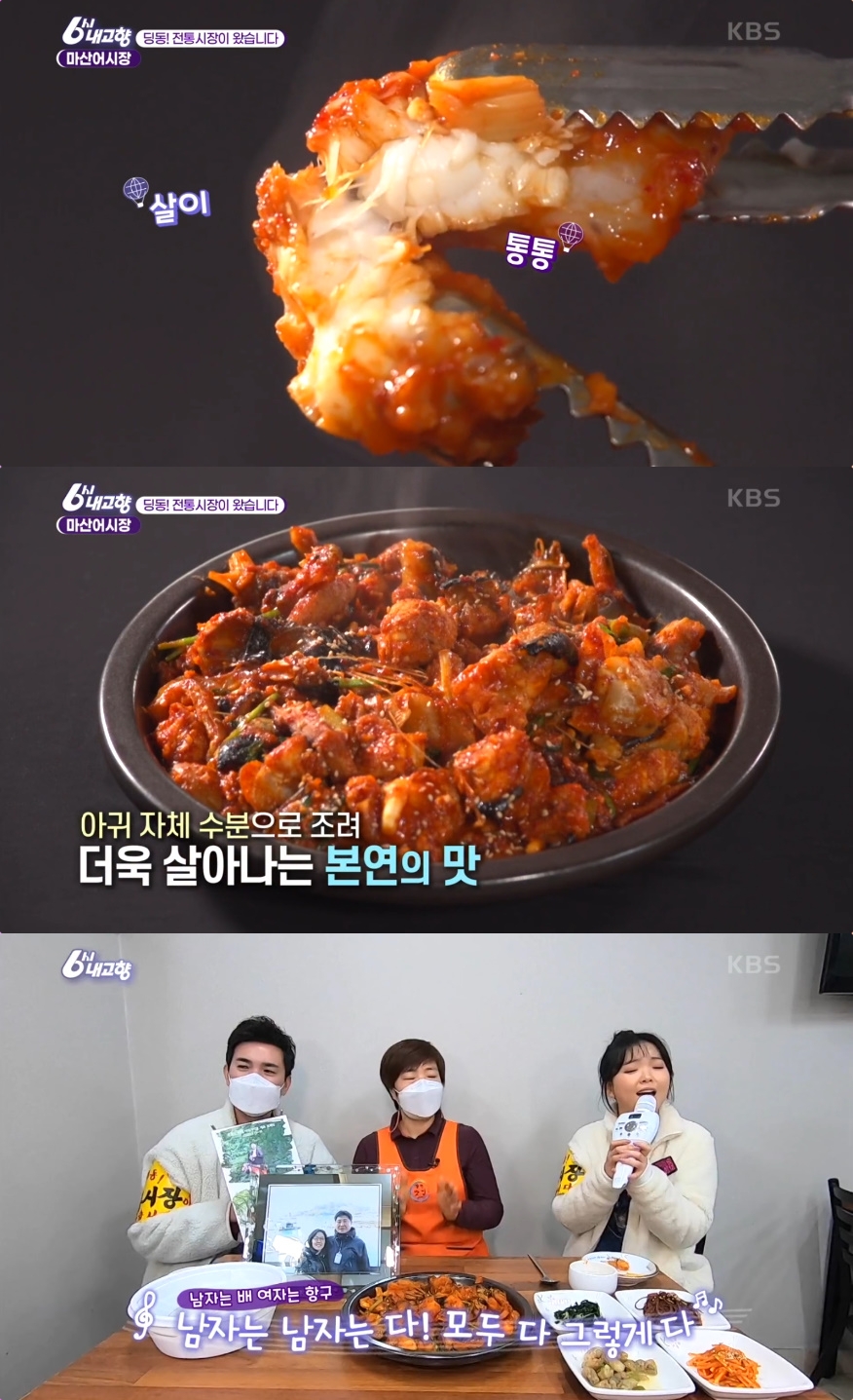 6시 내고향 창원 마산어시장 맛집, 아귀불고기-가숭어회 식당 위치는? 그 곳에 가면…