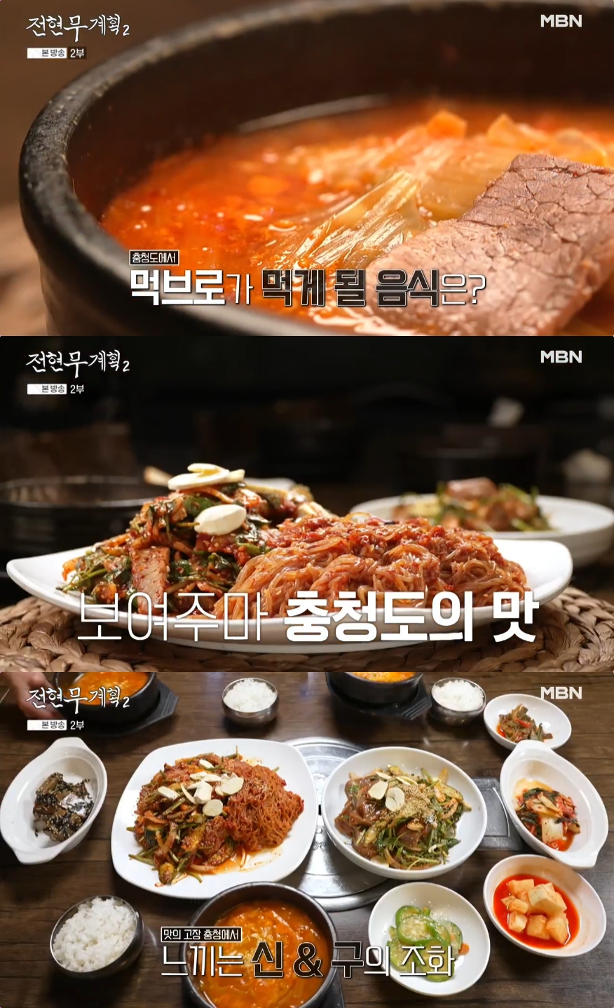 전현무계획2 공주 맛집, 금흥동 김치피자탕수육 & 금성동 공주국밥 식당 위치는?