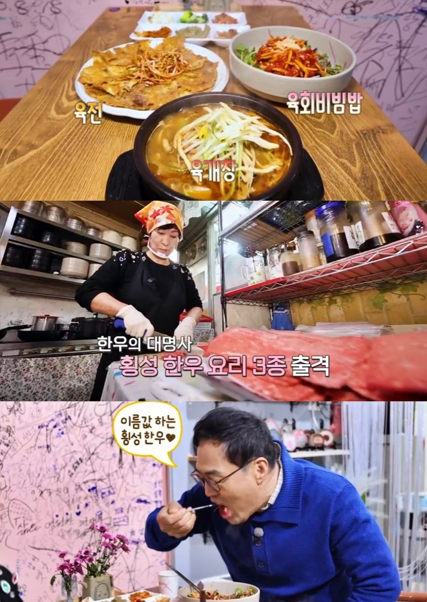동네한바퀴 횡성 한우 맛집, 육개장·육회비빔밥·육전 & 곱창구이 식당 위치는?
