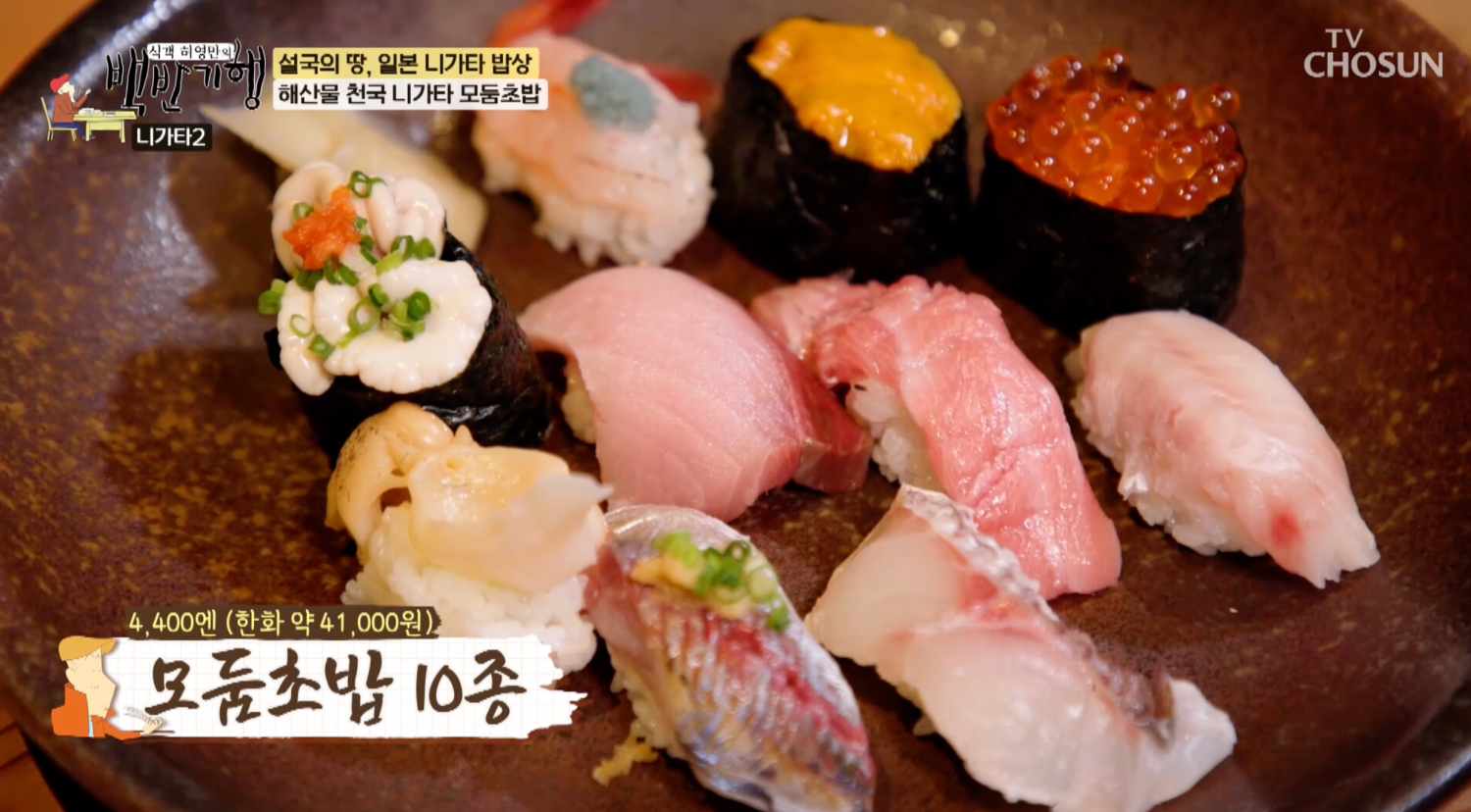 고시히카리 쌀 사용…백반기행, 일본 니가타 초밥 맛집 소개