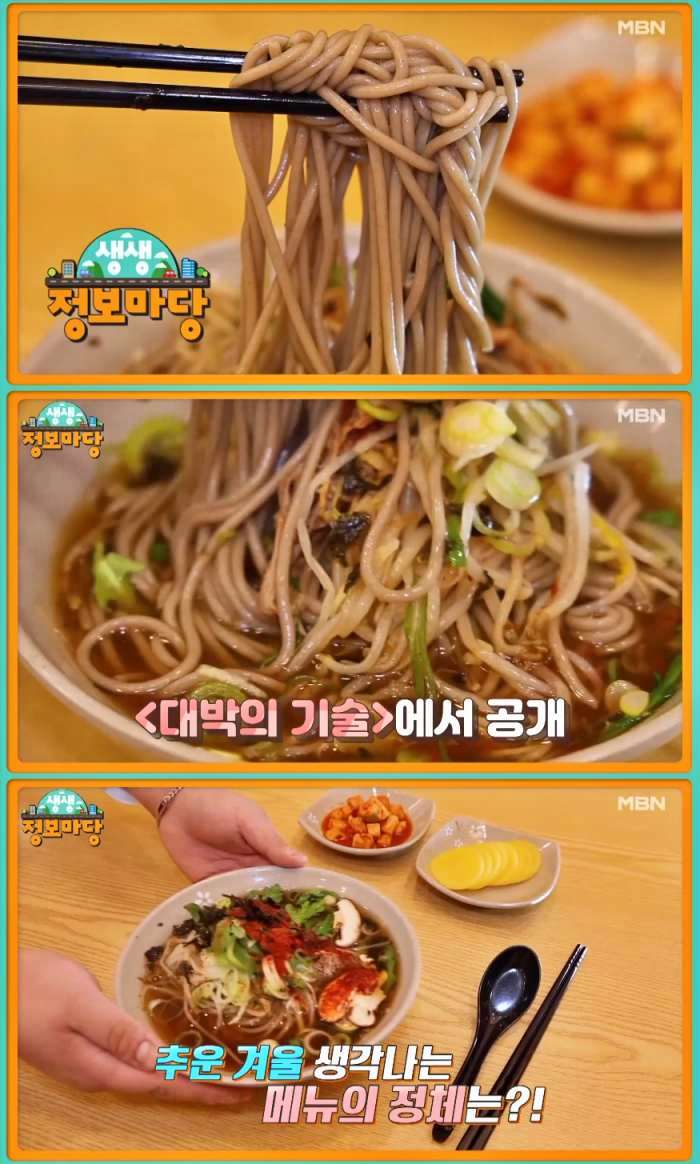 생생정보마당 인천 만수동 온메밀국수 맛집 위치는? 추운 겨울 생각나는 메뉴