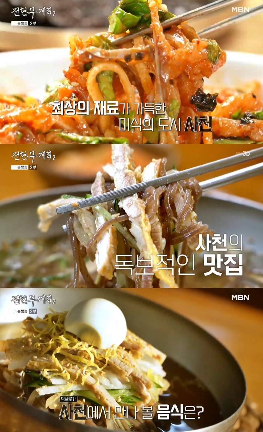 전현무계획2 사천 맛집, 육전냉면 & 물회 식당 위치는? 다니엘·럭키·알베르토와 함께…