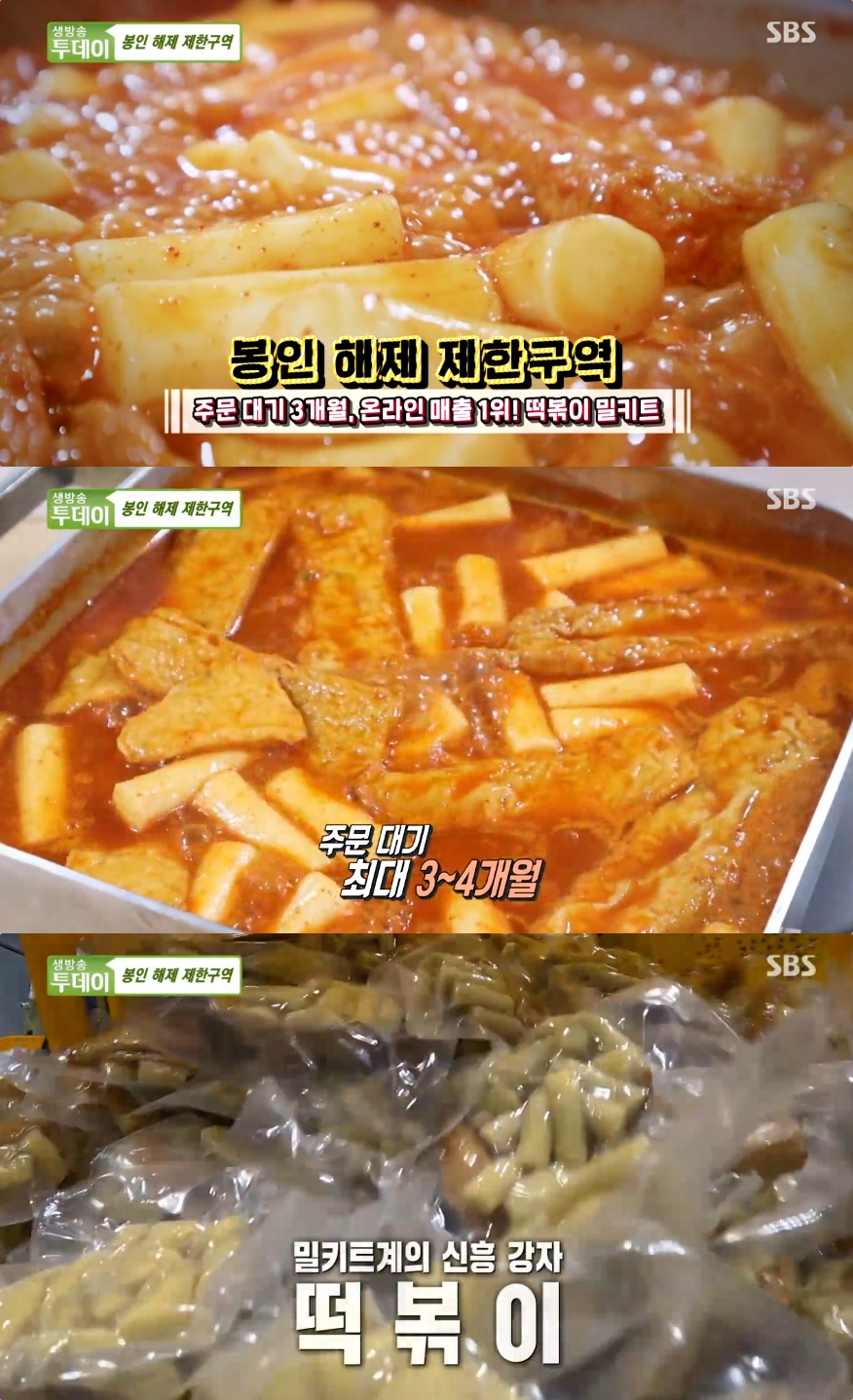 극한직업 파주 문발동 떡볶이 밀키트 맛집 위치는? 연 매출 35억