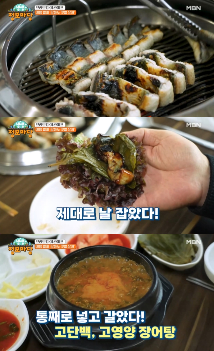 생생정보마당 강화 장어소금구이 맛집 위치는? 겨울 보양식으로 추천