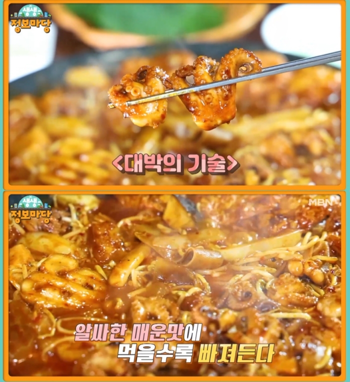 생생정보마당 서울 홍대 쭈꾸미볶음 맛집 위치는? 알싸한 매운 맛