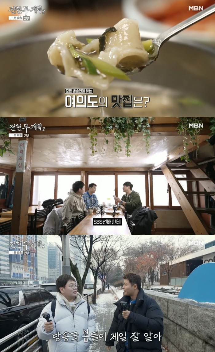 전현무계획2 서울 여의도 수제비 맛집 위치는? 감자전-파전 등 배성재와 함께…