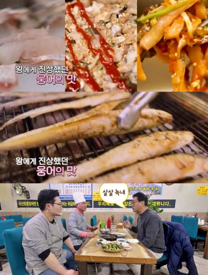 동네한바퀴 고양 토당동 웅어회·웅어구이 맛집 위치는? 왕의 생선