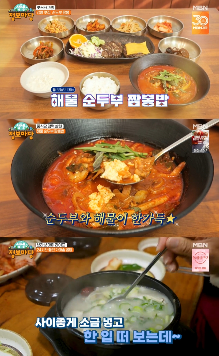 생생정보마당 강릉 해물순두부짬뽕 맛집 중식당 경력 살렸다…가평 여행, 가마솥곰탕 식당 위치는?