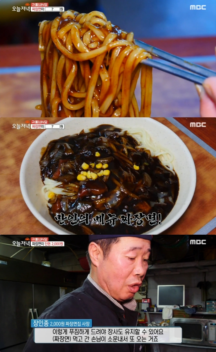 생방송투데이 서울 동묘 옛날짜장 맛집 위치는? 그리운 시절을 그리며