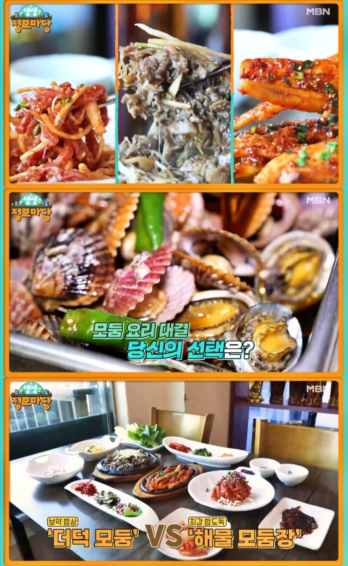 생생정보마당 모둠요리 맛집, 횡성 더덕모둠 & 시흥 해물모둠장 식당 위치는? 보약 밥상과 최강 밥도둑