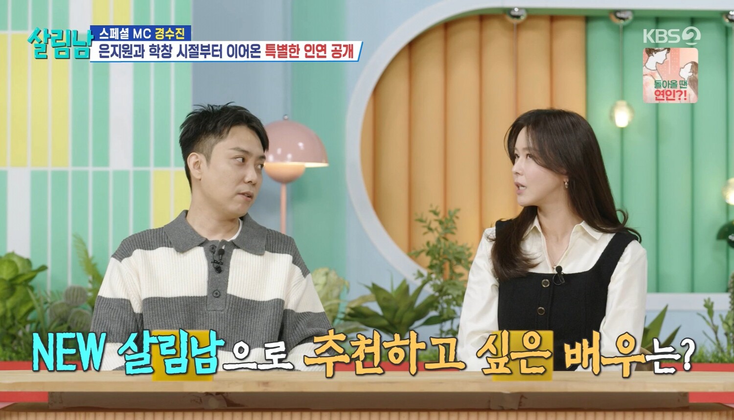 "부모님은 빨리 행복 누리셔야"...'살림하는 남자들 시즌2' 박서진, 부모 위한 대저택 공개 (2)