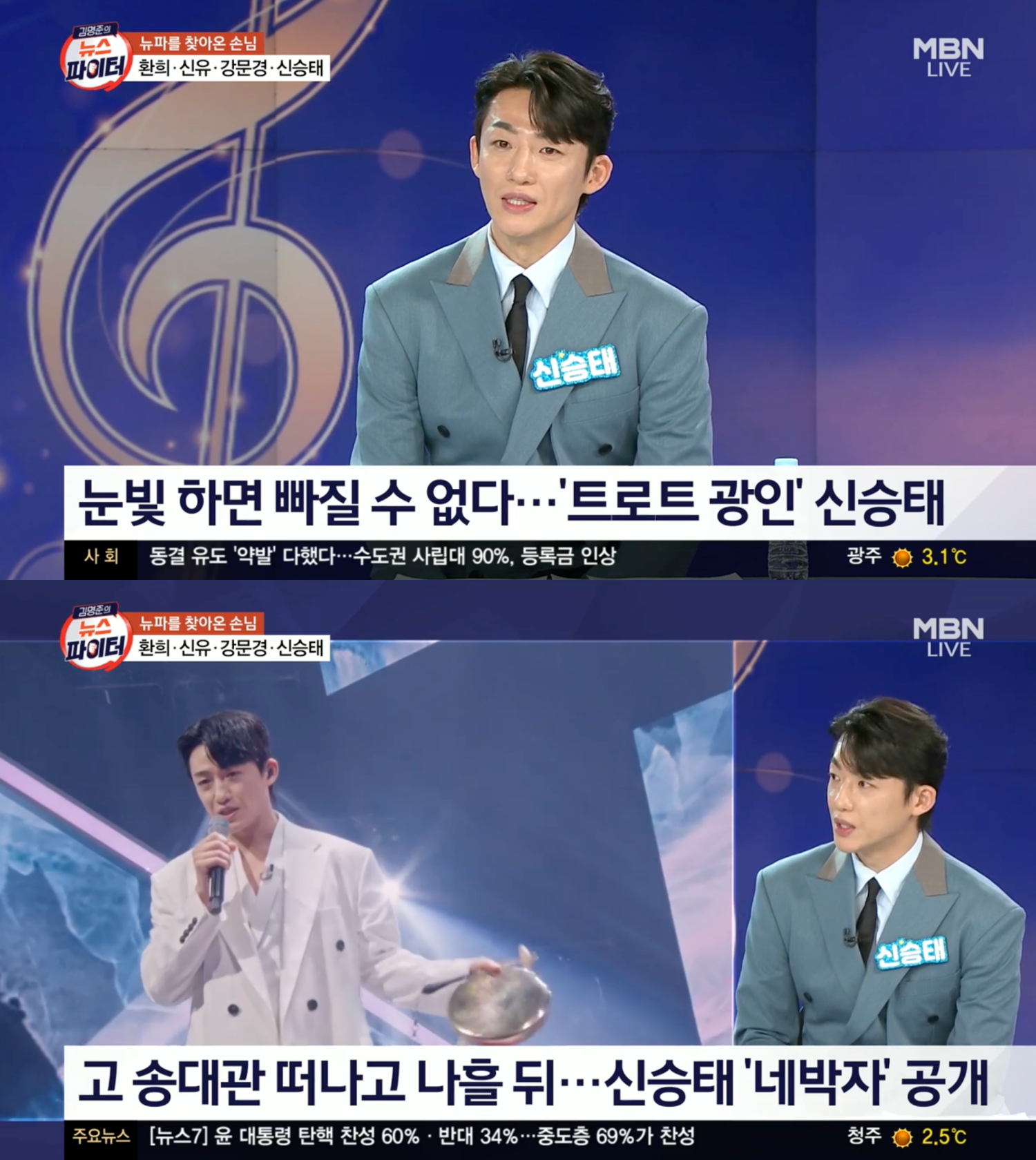 현역가왕2 신승태 故 송대관 별세 전 네박자 선곡, 소식 듣고 빈소 다녀와