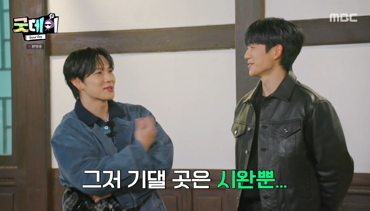 우리는 벌써 친한 사이인데...굿데이 정해인, 어색한 분위기 속 임시완 오자 마음 편하다 (2)