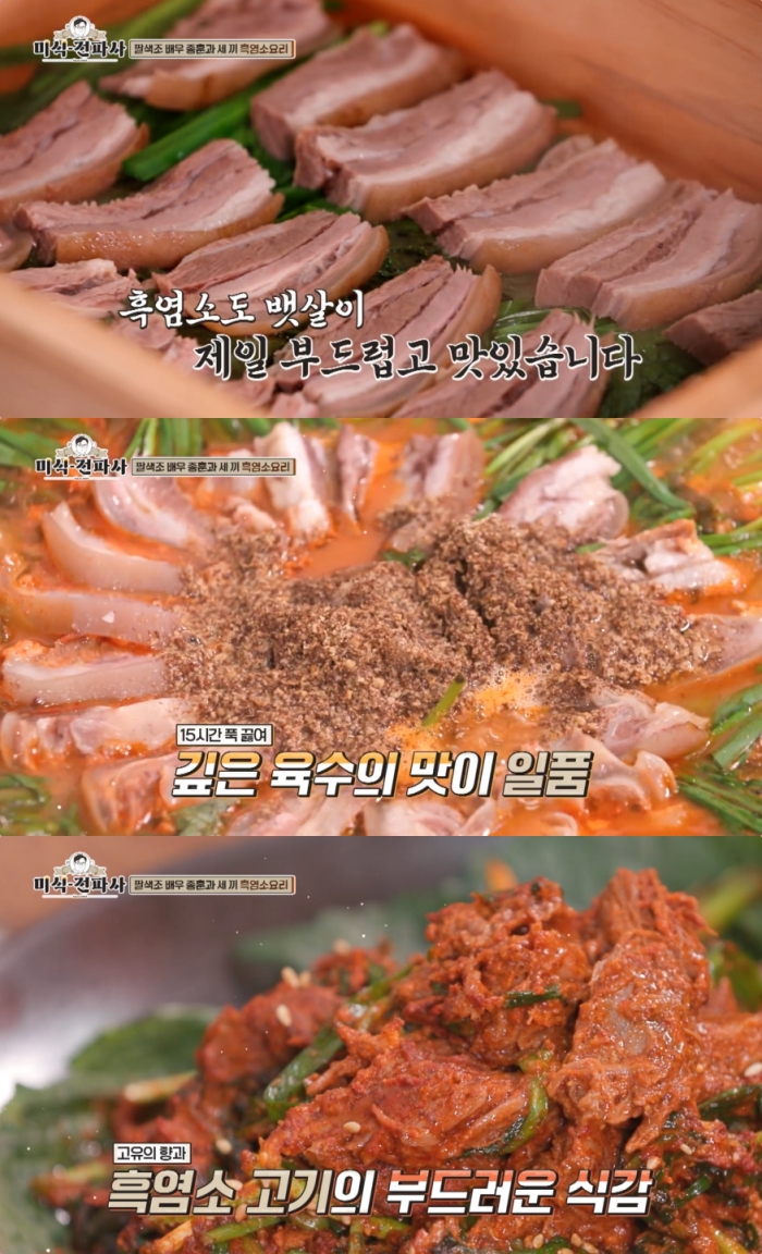 임원희의 미식전파사 광명 철산동 흑염소배받이수육·전골 맛집 위치는? 윤종훈과 함께…
