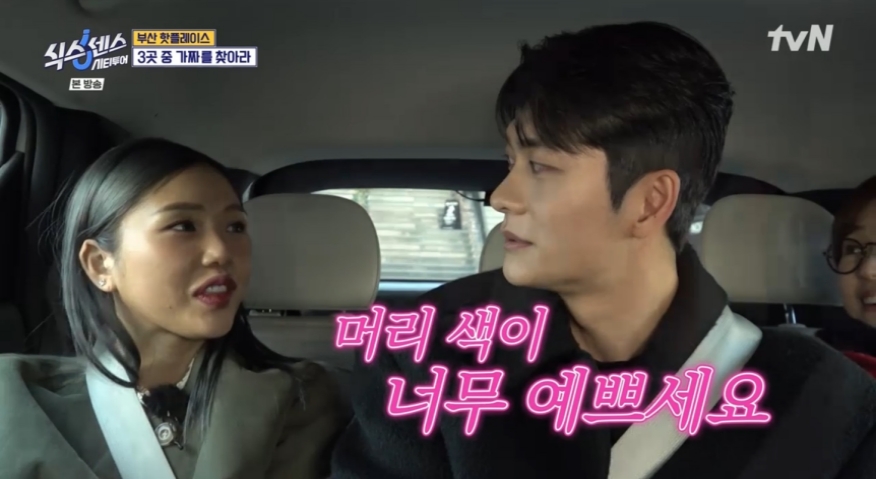 머리 너무 예쁘다… 식스센스: 시티투어 강태오, 미미와 핑크빛 기류