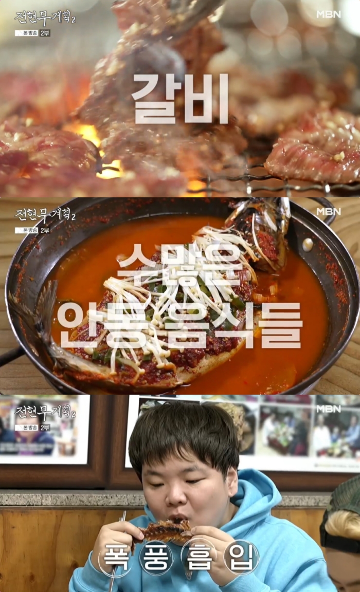 전현무계획2 안동 운흥동 맛집, 간고등어정식 식당 & 한우마늘갈비 갈빗집 위치는?