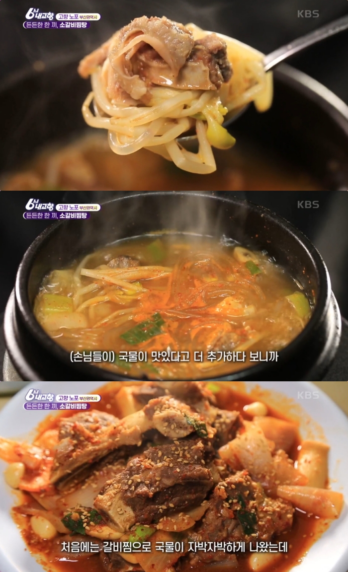 생생정보 부산 국제시장 소갈비찜탕 맛집 위치는? 든든한 한 끼