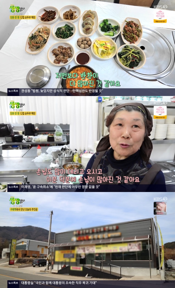 생생정보 구례 12첩 순두부찌개 백반 맛집 위치는? 쉼이 있는 곳