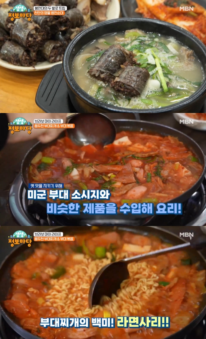 생생정보마당 동두천 부대찌개·부대볶음 맛집 브라보 마이 라이프…천안 병천순대 식당 위치는?