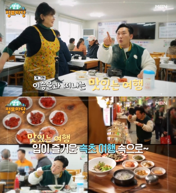 생생정보마당 속초 노학동 건해삼소머리곰탕 맛집 위치는? 전복멍게비빔밥-섭국 등 이승윤의 맛있는 여행