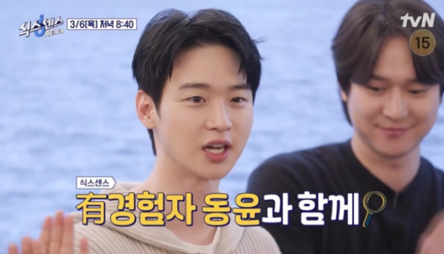 장동윤, 식스센스: 시티투어 서울 강남 투어서 구세주 등극?