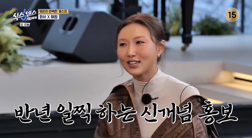 컴백 미뤄진 이유는… 식스센스: 시티투어 화사, 안타까운 부상 소식 전해