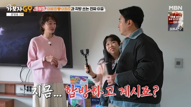 이희준이혜정, 평창동 대저택 공개…첫만남 뽀뽀→아들 낳고 각방