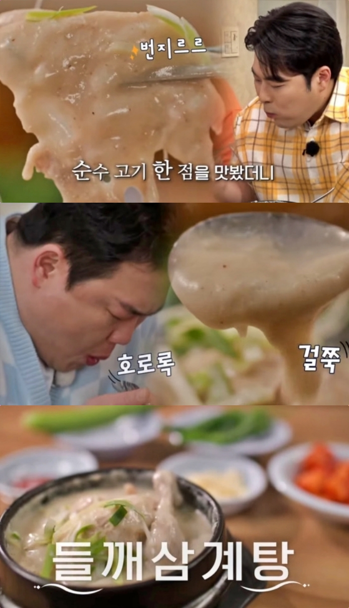 THE 맛있는 녀석들 서울 신길동 들깨삼계탕 맛집 위치는? 화이트데이에 먹는 하얀 음식
