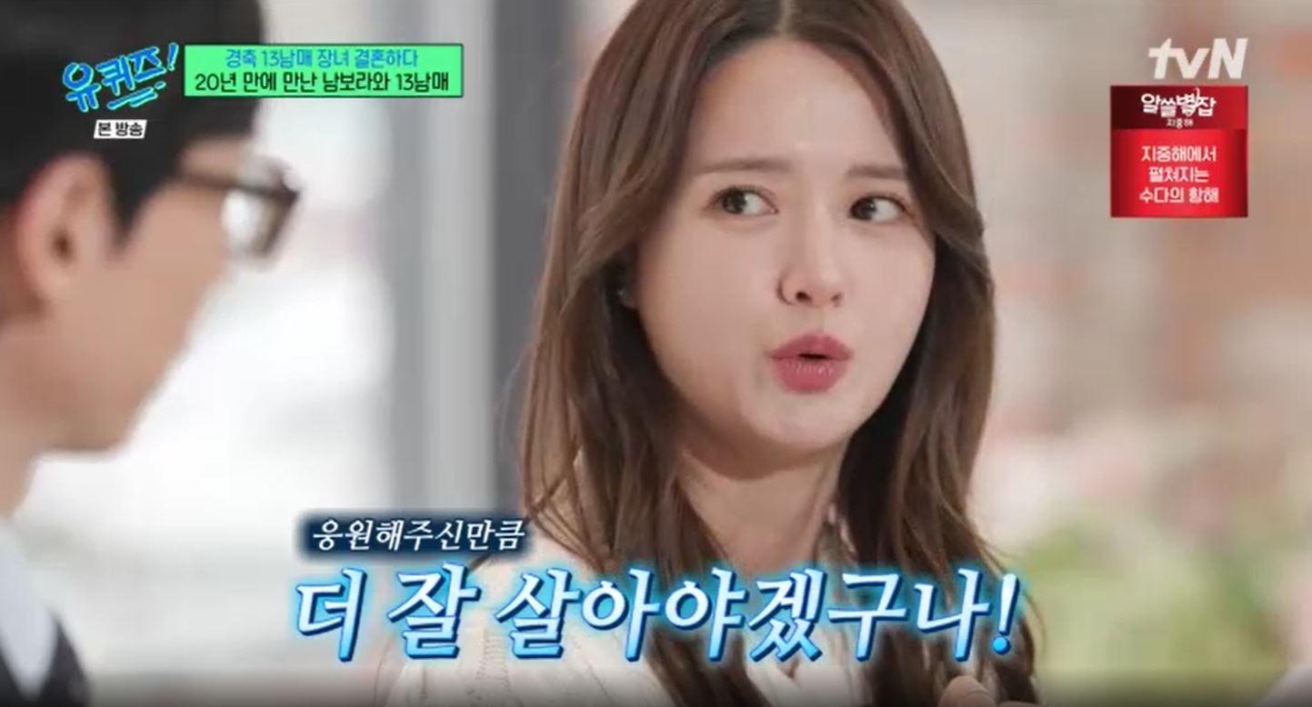 유 퀴즈 온 더 블럭 남보라 동생들 등록금 내준 거 아깝지 않다, 당연하다고 생각해