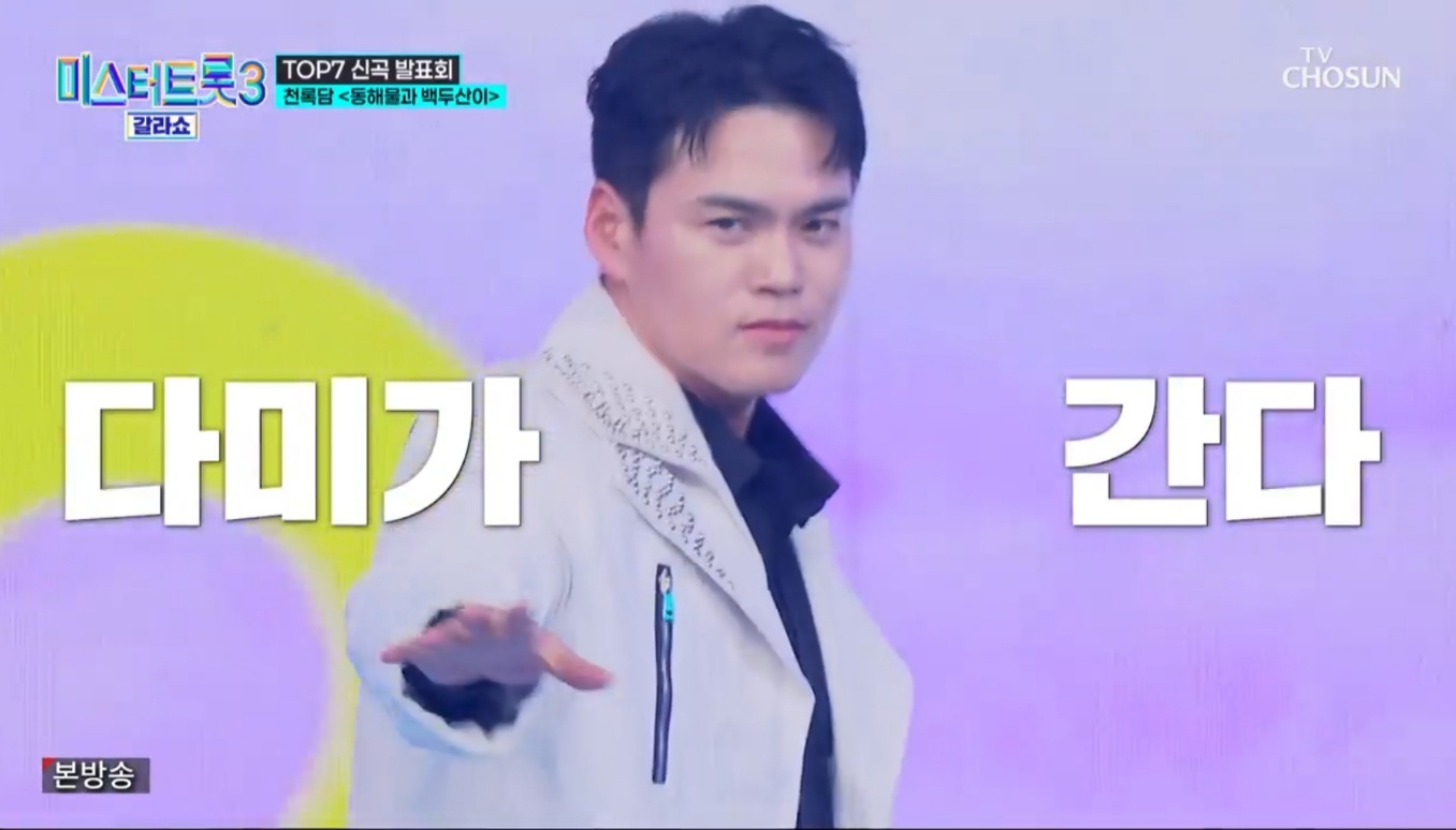 천록담, 신곡 동해물과 백두산이 호응도 100% 동해물이 모두 마르고!