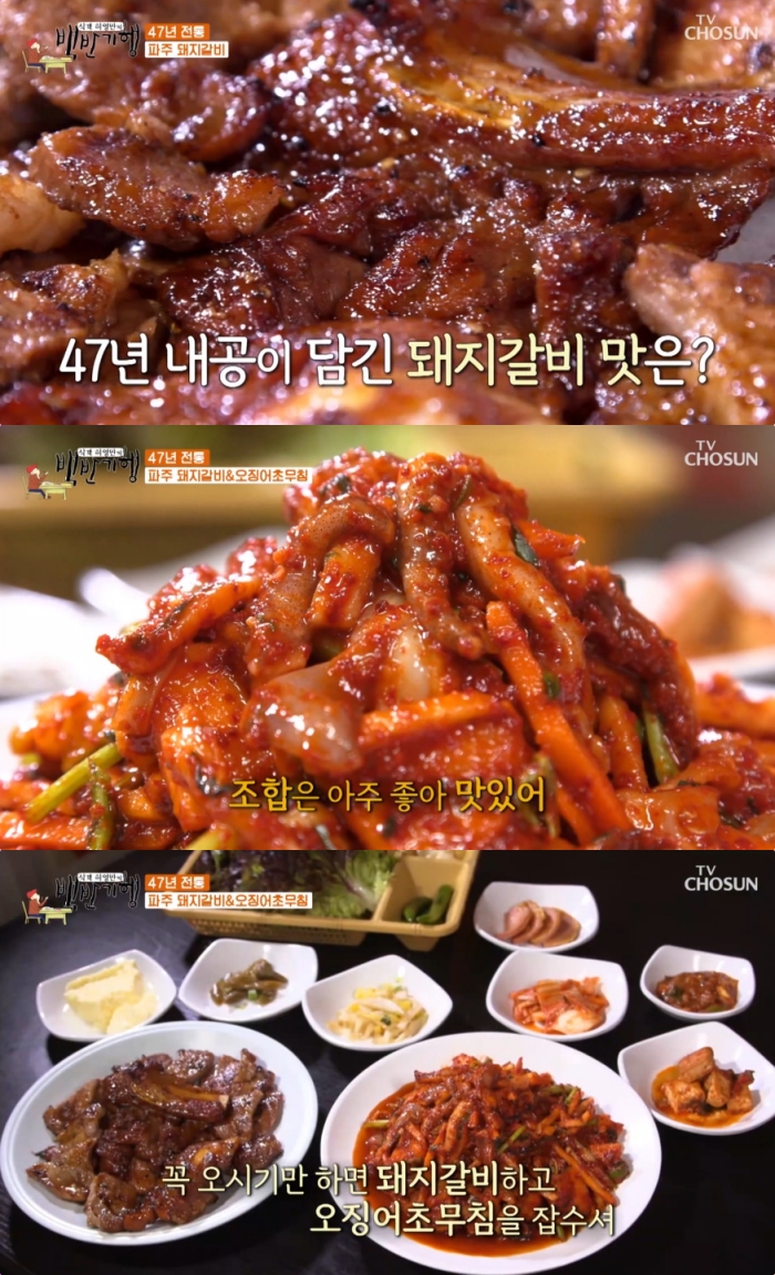 생방송투데이-인생식당 파주 돼지갈비 맛집 위치는? 50년 정성